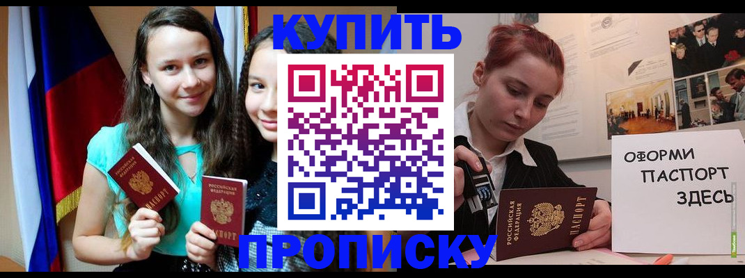 прописка штамп в Сызрани