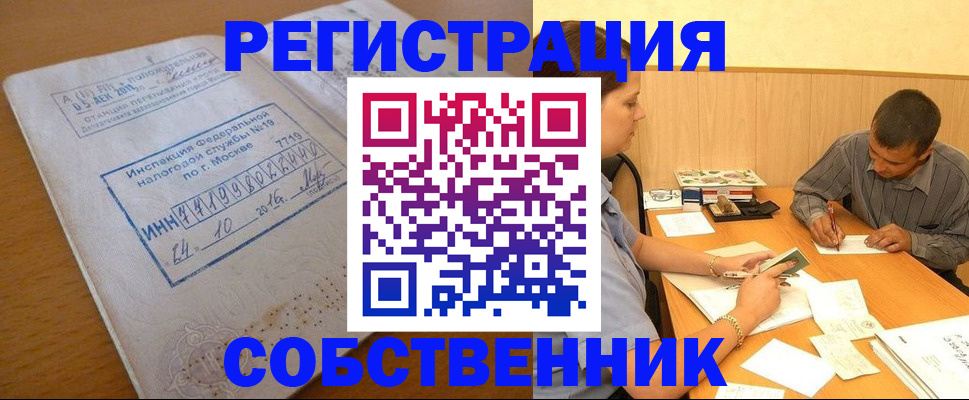 прописка от собственника в Сызрани