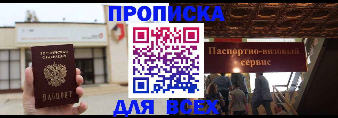 прописка для работы в Сызрани