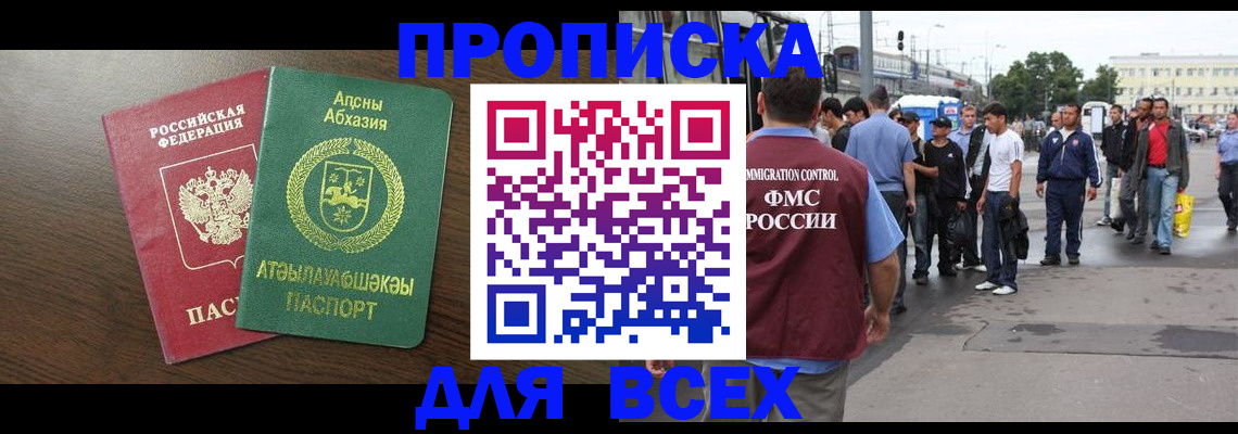 временная прописка в Сызрани